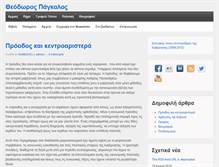 Tablet Screenshot of pangalos.gr